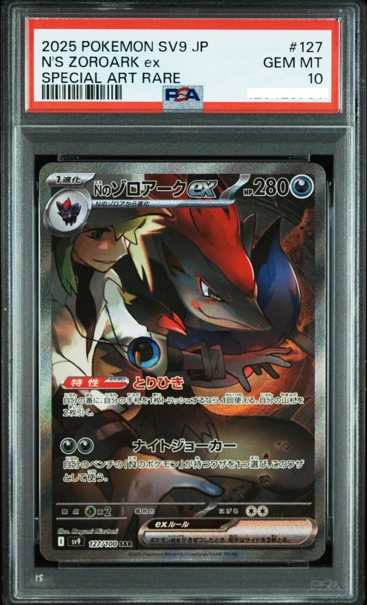2025-pokemon-japanese-sv9-