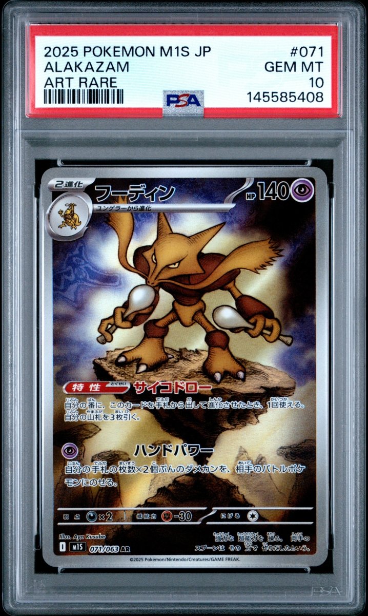 2025 Pokémon JP M1S Alakazam #071 Art Rare PSA 10