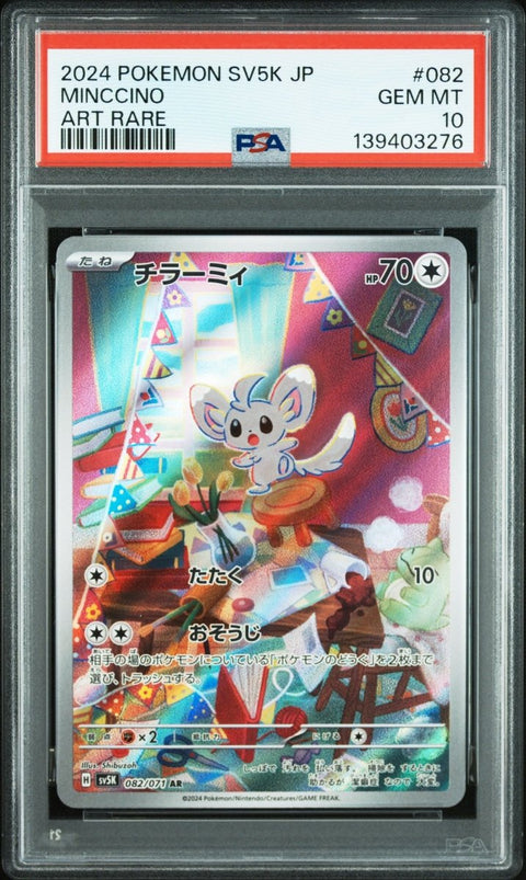 2024 Pokémon Japanese SV5K - Wild Force 082 Minccino Art Rare PSA 10 - underpaidcollectibles