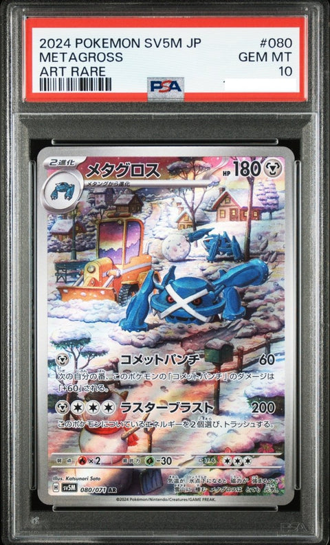 2024 Pokémon Japanese SV5M Cyber Judge 080 Metagross Art Rare PSA 10 - underpaidcollectibles