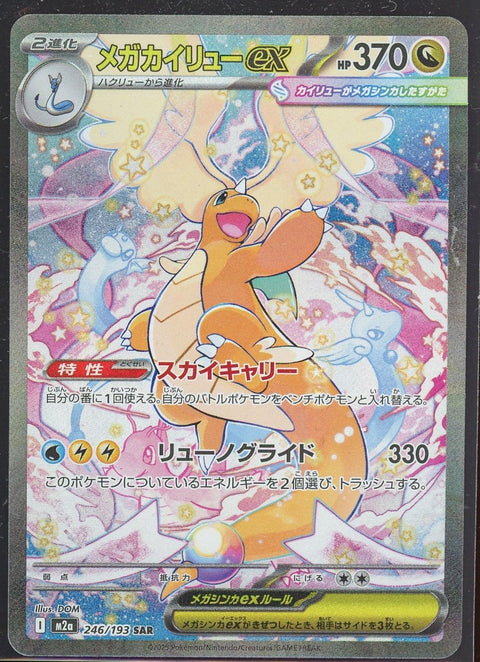 2025 Pokémon Japanese Mega Dream m2A 246 Mega Dragonite ex SAR - underpaidcollectibles