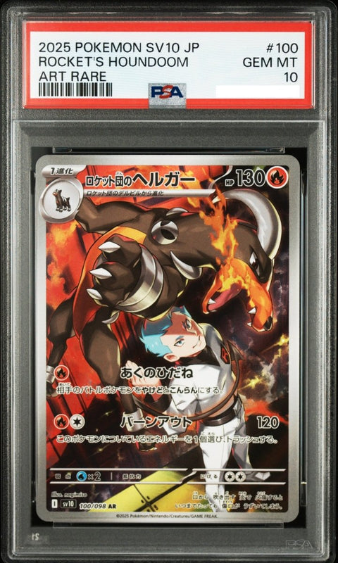 2025 Pokémon Japanese SV10 Glory of Team Rocket 100 Rocket's Houndoom Art Rare PSA 10 - underpaidcollectibles