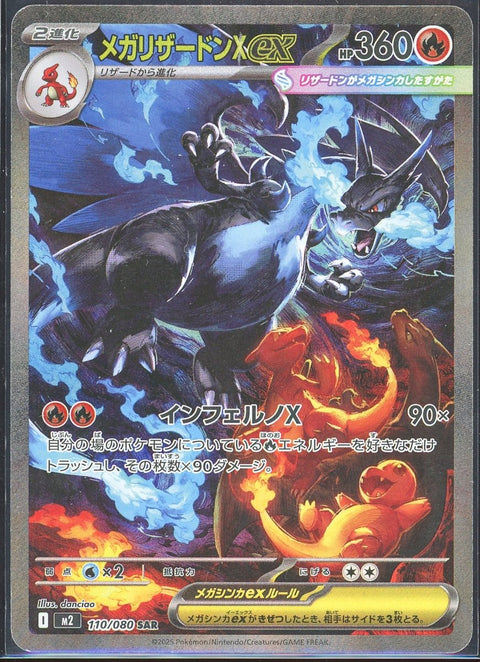 2025 Pokémon Mega Charizard X ex Inferno X SAR 110 (JP) - underpaidcollectibles