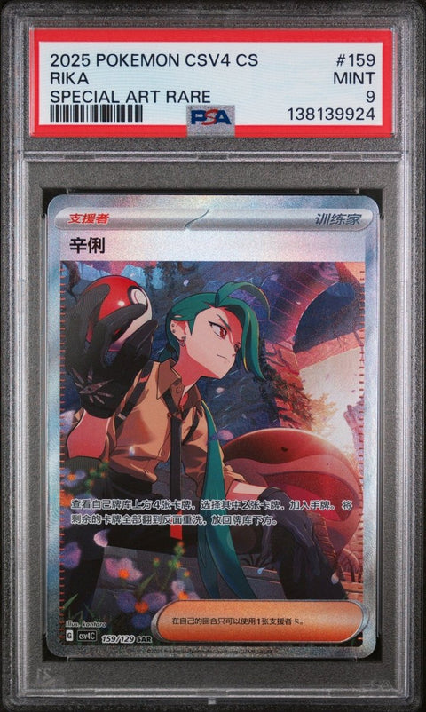 rika pokemon card full art 2025 Pokémon Simplified Chinese CSV4 C-Reward Round #159 Rika SAR PSA 9