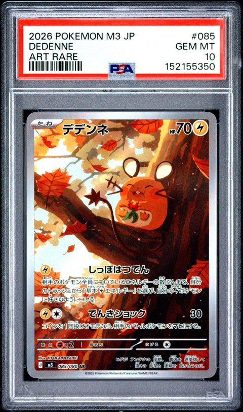 2026 Pokémon Japanese M3 Nullifying Zero Dedenne Art Rare 085 PSA 10 - underpaidcollectibles