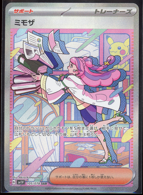 Pokémon TCG Miriam sv1V 105/078 Violet ex SAR JP