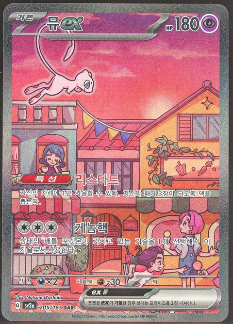 Mew ex SAR 205/165 SV2a Pokémon Card 151 Korean Full Art - underpaidcollectibles