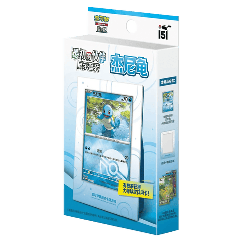 Pokémon 151 Collect The First Partner Display Set Schiggy (CHN) - underpaidcollectibles