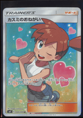 Pokémon Sammelkartenspiel: Kasumi (Kasumi no Onegai) (104/094) - Einzelkarte (JP) - underpaidcollectibles