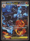 Pokémon Sammelkartenspiel: Mega-Charizard X ex (Mega Rekkuzan X ex) (110/080) - Einzelkarte (JP) - underpaidcollectibles