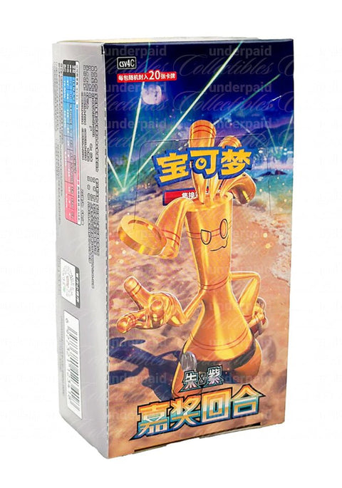 Pokémon TCG: Bonus Round (CSV4C) - Jumbo Display (CHN) - underpaidcollectibles