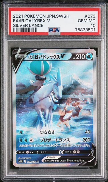 PSA 10 GEM MINT Pokemon Card Ice Rider Calyrex V 073 Full Art Japanese - underpaidcollectibles