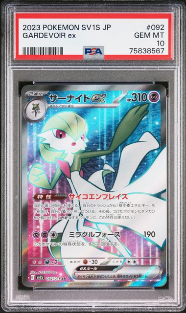 PSA 10 Pokemon Card Gardevoir EX 092 sv1s Scarlet Japanese - underpaidcollectibles