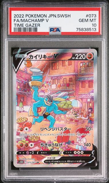 PSA 10 Pokemon Card Machamp V Alt Art Time Gazer 073 Japanese - underpaidcollectibles